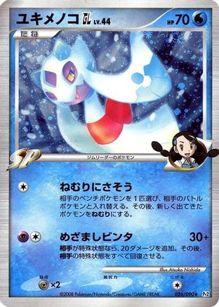 Froslass GL (026/090) - Pt2 Bonds to the End of Time 1st Edition Holofoil Pt2: Bonds to the End of Time Pokemon Japanese Single  Squirtle Squad Card Shop.