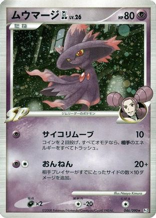 Mismagius GL (046/090) - Pt2 Bonds to the End of Time 1st Edition Holofoil Pt2: Bonds to the End of Time Pokemon Japanese Single  Squirtle Squad Card Shop.