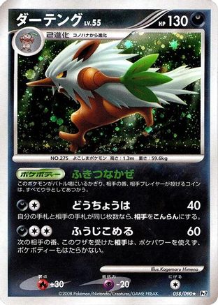 Shiftry (058/090) - Pt2 Bonds to the End of Time Unlimited Holofoil Pt2: Bonds to the End of Time Pokemon Japanese Single  Squirtle Squad Card Shop.