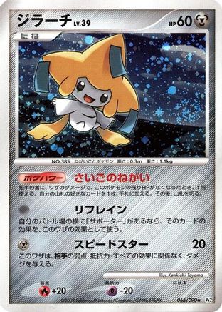Jirachi (066/090) - Pt2 Bonds to the End of Time Unlimited Holofoil Pt2: Bonds to the End of Time Pokemon Japanese Single  Squirtle Squad Card Shop.