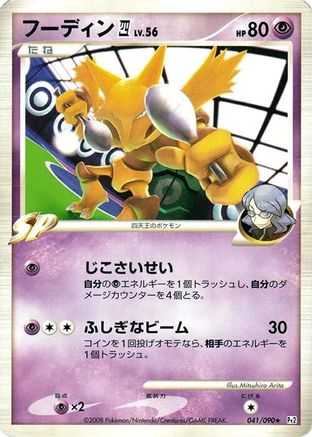 Alakazam 4 (041/090) - Pt2 Bonds to the End of Time 1st Edition Pt2: Bonds to the End of Time Pokemon Japanese Single  Squirtle Squad Card Shop.