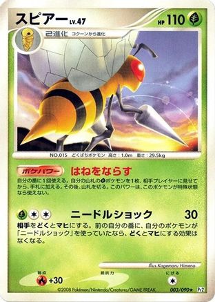 Beedrill (003/090) - Pt2 Bonds to the End of Time Unlimited Pt2: Bonds to the End of Time Pokemon Japanese Single  Squirtle Squad Card Shop.