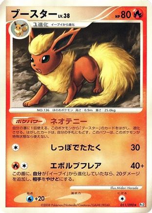 Flareon (011/090) - Pt2 Bonds to the End of Time Unlimited Pt2: Bonds to the End of Time Pokemon Japanese Single  Squirtle Squad Card Shop.