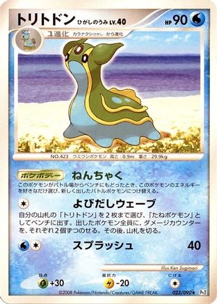 Gastrodon - 023/090 (023/090) - Pt2 Bonds to the End of Time Unlimited Pt2: Bonds to the End of Time Pokemon Japanese Single  Squirtle Squad Card Shop.