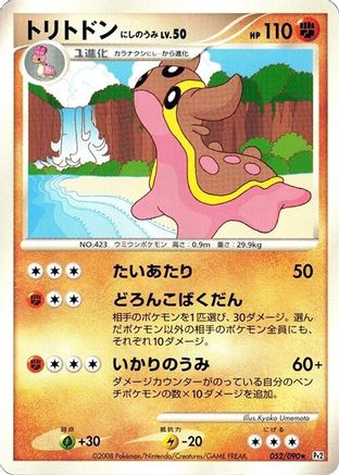 Gastrodon - 052/090 (052/090) - Pt2 Bonds to the End of Time Unlimited Pt2: Bonds to the End of Time Pokemon Japanese Single  Squirtle Squad Card Shop.