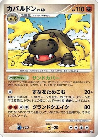 Hippowdon (055/090) - Pt2 Bonds to the End of Time Unlimited Pt2: Bonds to the End of Time Pokemon Japanese Single  Squirtle Squad Card Shop.