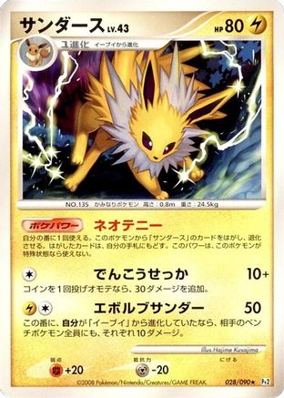 Jolteon (028/090) - Pt2 Bonds to the End of Time 1st Edition Pt2: Bonds to the End of Time Pokemon Japanese Single  Squirtle Squad Card Shop.