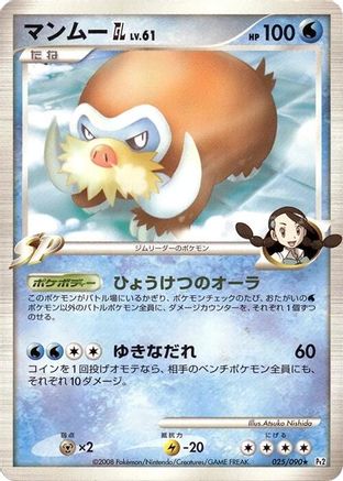 Mamoswine GL (025/090) - Pt2 Bonds to the End of Time 1st Edition Pt2: Bonds to the End of Time Pokemon Japanese Single  Squirtle Squad Card Shop.