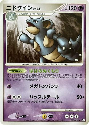 Nidoqueen (038/090) - Pt2 Bonds to the End of Time 1st Edition Pt2: Bonds to the End of Time Pokemon Japanese Single  Squirtle Squad Card Shop.