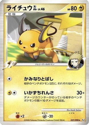 Raichu GL (027/090) - Pt2 Bonds to the End of Time 1st Edition Pt2: Bonds to the End of Time Pokemon Japanese Single  Squirtle Squad Card Shop.