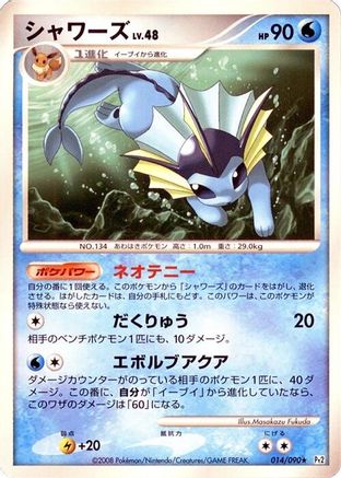 Vaporeon (014/090) - Pt2 Bonds to the End of Time 1st Edition Pt2: Bonds to the End of Time Pokemon Japanese Single  Squirtle Squad Card Shop.