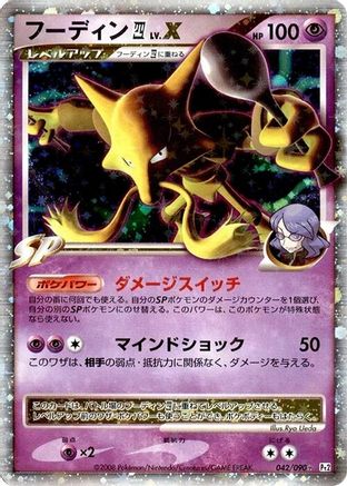 Alakazam 4 LV.X (042/090) - Pt2 Bonds to the End of Time 1st Edition Holofoil Pt2: Bonds to the End of Time Pokemon Japanese Single  Squirtle Squad Card Shop.