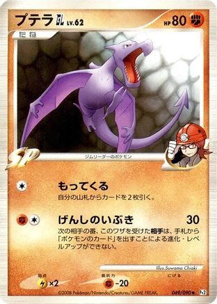Aerodactyl GL (049/090) - Pt2 Bonds to the End of Time 1st Edition Pt2: Bonds to the End of Time Pokemon Japanese Single  Squirtle Squad Card Shop.