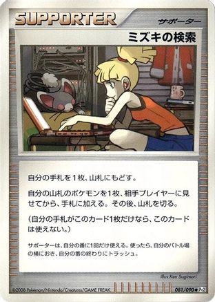 Bebe's Search (081/090) - Pt2 Bonds to the End of Time Unlimited Pt2: Bonds to the End of Time Pokemon Japanese Single  Squirtle Squad Card Shop.