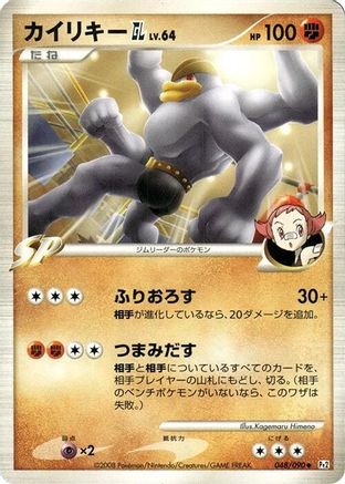 Machamp GL (048/090) - Pt2 Bonds to the End of Time Unlimited Pt2: Bonds to the End of Time Pokemon Japanese Single  Squirtle Squad Card Shop.