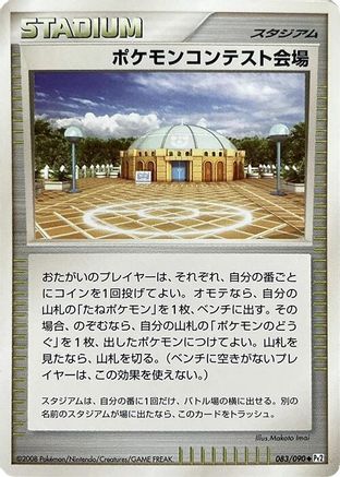Pokemon Contest Hall (083/090) - Pt2 Bonds to the End of Time 1st Edition Pt2: Bonds to the End of Time Pokemon Japanese Single  Squirtle Squad Card Shop.