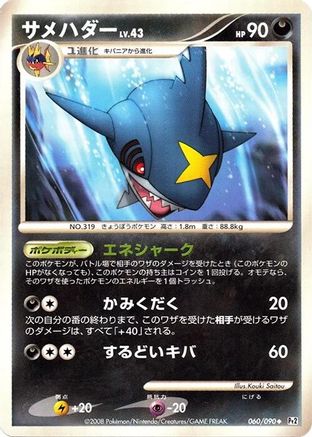 Sharpedo (060/090) - Pt2 Bonds to the End of Time 1st Edition Pt2: Bonds to the End of Time Pokemon Japanese Single  Squirtle Squad Card Shop.