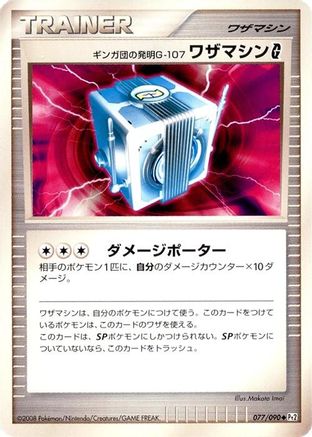 Team Galactic's Invention G-107 Technical Machine G (077/090) - Pt2 Bonds to the End of Time Unlimited Pt2: Bonds to the End of Time Pokemon Japanese Single  Squirtle Squad Card Shop.