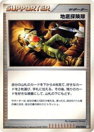 Underground Expedition (078/090) - Pt2 Bonds to the End of Time 1st Edition Pt2: Bonds to the End of Time Pokemon Japanese Single  Squirtle Squad Card Shop.