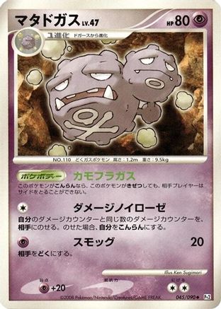 Weezing (045/090) - Pt2 Bonds to the End of Time 1st Edition Pt2: Bonds to the End of Time Pokemon Japanese Single  Squirtle Squad Card Shop.