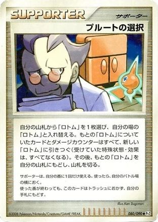Charon's Choice (080/090) - Pt2 Bonds to the End of Time Unlimited Holofoil Pt2: Bonds to the End of Time Pokemon Japanese Single  Squirtle Squad Card Shop.