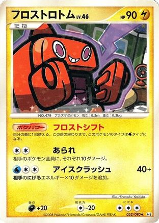 Frost Rotom (032/090) - Pt2 Bonds to the End of Time 1st Edition Holofoil Pt2: Bonds to the End of Time Pokemon Japanese Single  Squirtle Squad Card Shop.