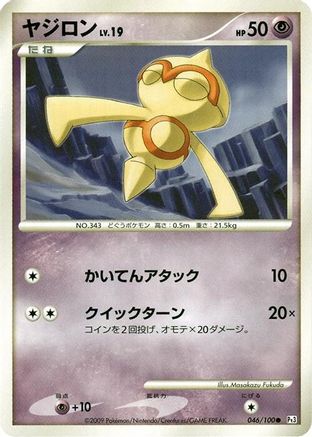 Baltoy (046/100) - Pt3 Beat of the Frontier Unlimited Pt3: Beat of the Frontier Pokemon Japanese Single  Squirtle Squad Card Shop.