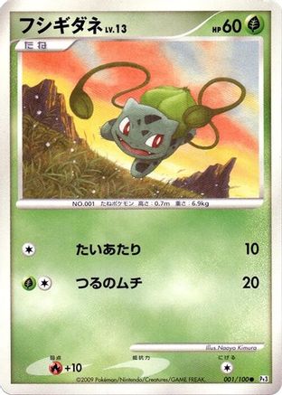Bulbasaur (001/100) - Pt3 Beat of the Frontier Unlimited Pt3: Beat of the Frontier Pokemon Japanese Single  Squirtle Squad Card Shop.
