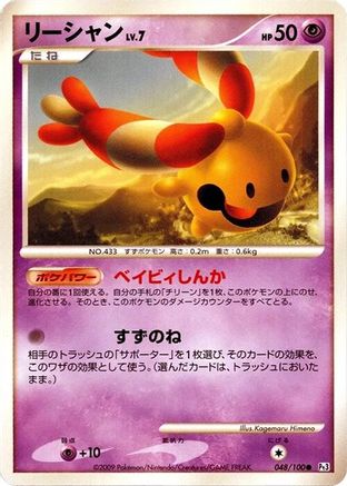 Chingling (048/100) - Pt3 Beat of the Frontier Unlimited Pt3: Beat of the Frontier Pokemon Japanese Single  Squirtle Squad Card Shop.