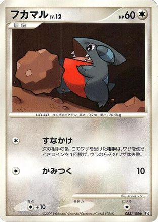 Gible (083/100) - Pt3 Beat of the Frontier Unlimited Pt3: Beat of the Frontier Pokemon Japanese Single  Squirtle Squad Card Shop.