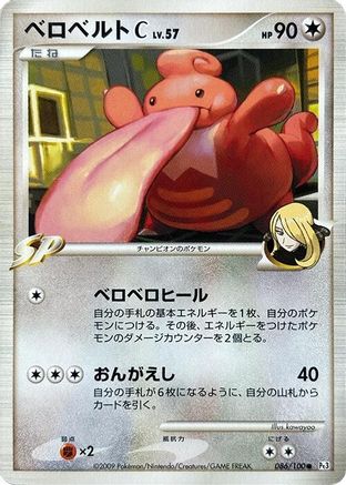 Lickilicky C (086/100) - Pt3 Beat of the Frontier Unlimited Pt3: Beat of the Frontier Pokemon Japanese Single  Squirtle Squad Card Shop.