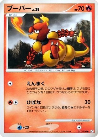 Magmar (017/100) - Pt3 Beat of the Frontier 1st Edition Pt3: Beat of the Frontier Pokemon Japanese Single  Squirtle Squad Card Shop.