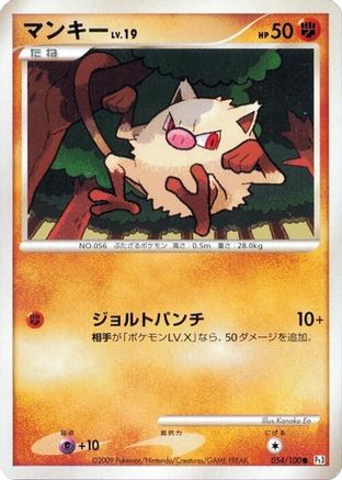 Mankey (054/100) - Pt3 Beat of the Frontier 1st Edition Pt3: Beat of the Frontier Pokemon Japanese Single  Squirtle Squad Card Shop.