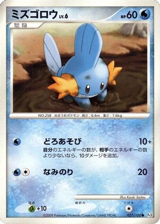 Mudkip (027/100) - Pt3 Beat of the Frontier 1st Edition Pt3: Beat of the Frontier Pokemon Japanese Single  Squirtle Squad Card Shop.