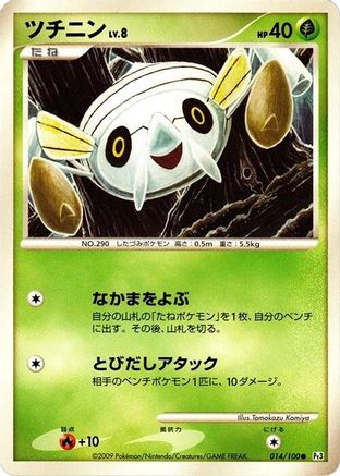 Nincada (014/100) - Pt3 Beat of the Frontier Unlimited Pt3: Beat of the Frontier Pokemon Japanese Single  Squirtle Squad Card Shop.