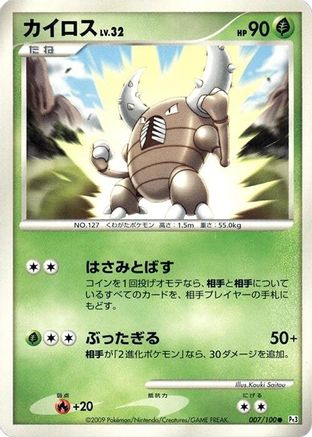 Pinsir (007/100) - Pt3 Beat of the Frontier 1st Edition Pt3: Beat of the Frontier Pokemon Japanese Single  Squirtle Squad Card Shop.