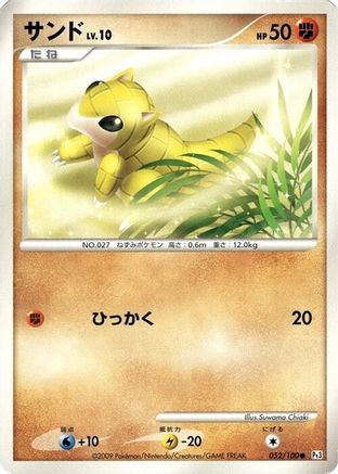 Sandshrew (052/100) - Pt3 Beat of the Frontier 1st Edition Pt3: Beat of the Frontier Pokemon Japanese Single  Squirtle Squad Card Shop.