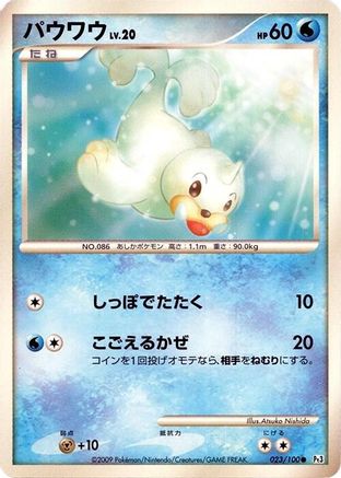 Seel (023/100) - Pt3 Beat of the Frontier Unlimited Pt3: Beat of the Frontier Pokemon Japanese Single  Squirtle Squad Card Shop.
