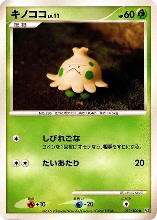 Shroomish (013/100) - Pt3 Beat of the Frontier Unlimited Pt3: Beat of the Frontier Pokemon Japanese Single  Squirtle Squad Card Shop.