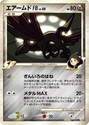 Skarmory FB (066/100) - Pt3 Beat of the Frontier 1st Edition Pt3: Beat of the Frontier Pokemon Japanese Single  Squirtle Squad Card Shop.