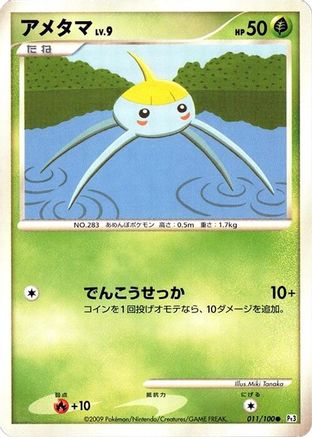 Surskit (011/100) - Pt3 Beat of the Frontier 1st Edition Pt3: Beat of the Frontier Pokemon Japanese Single  Squirtle Squad Card Shop.