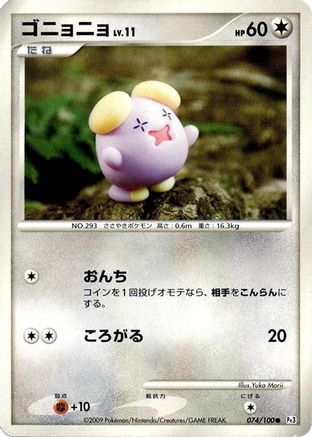 Whismur (074/100) - Pt3 Beat of the Frontier Unlimited Pt3: Beat of the Frontier Pokemon Japanese Single  Squirtle Squad Card Shop.