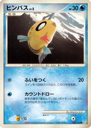 Feebas (032/100) - Pt3 Beat of the Frontier 1st Edition Pt3: Beat of the Frontier Pokemon Japanese Single  Squirtle Squad Card Shop.