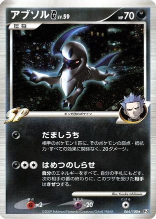 Absol G (064/100) - Pt3 Beat of the Frontier Unlimited Holofoil Pt3: Beat of the Frontier Pokemon Japanese Single  Squirtle Squad Card Shop.