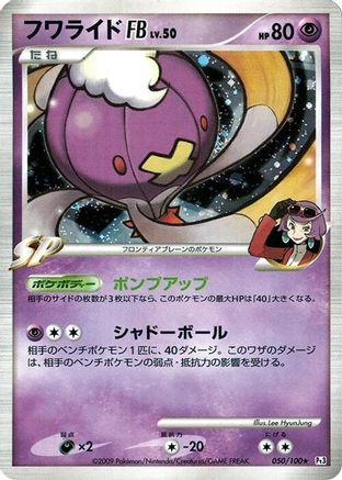 Drifblim FB (050/100) - Pt3 Beat of the Frontier 1st Edition Holofoil Pt3: Beat of the Frontier Pokemon Japanese Single  Squirtle Squad Card Shop.