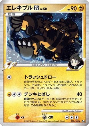 Electivire FB (038/100) - Pt3 Beat of the Frontier 1st Edition Holofoil Pt3: Beat of the Frontier Pokemon Japanese Single  Squirtle Squad Card Shop.