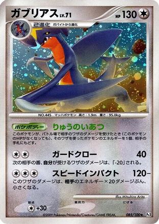 Garchomp (085/100) - Pt3 Beat of the Frontier 1st Edition Holofoil Pt3: Beat of the Frontier Pokemon Japanese Single  Squirtle Squad Card Shop.
