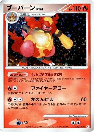 Magmortar (018/100) - Pt3 Beat of the Frontier 1st Edition Holofoil Pt3: Beat of the Frontier Pokemon Japanese Single  Squirtle Squad Card Shop.