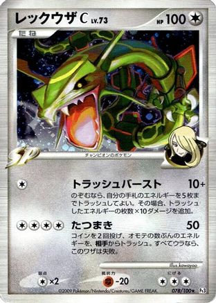 Rayquaza C (078/100) - Pt3 Beat of the Frontier 1st Edition Holofoil Pt3: Beat of the Frontier Pokemon Japanese Single  Squirtle Squad Card Shop.