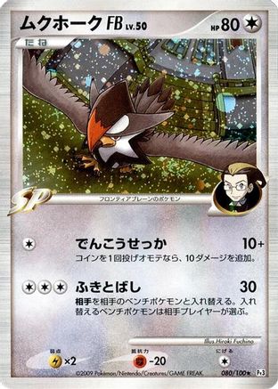 Staraptor FB (080/100) - Pt3 Beat of the Frontier 1st Edition Holofoil Pt3: Beat of the Frontier Pokemon Japanese Single  Squirtle Squad Card Shop.